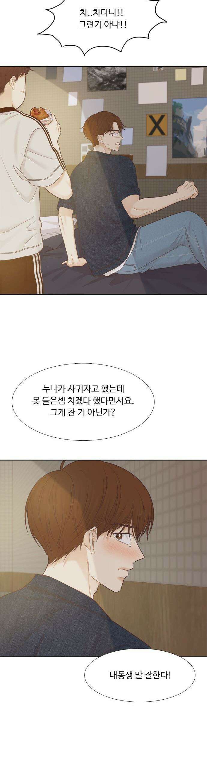 소녀의 세계 - 2부 260화 4