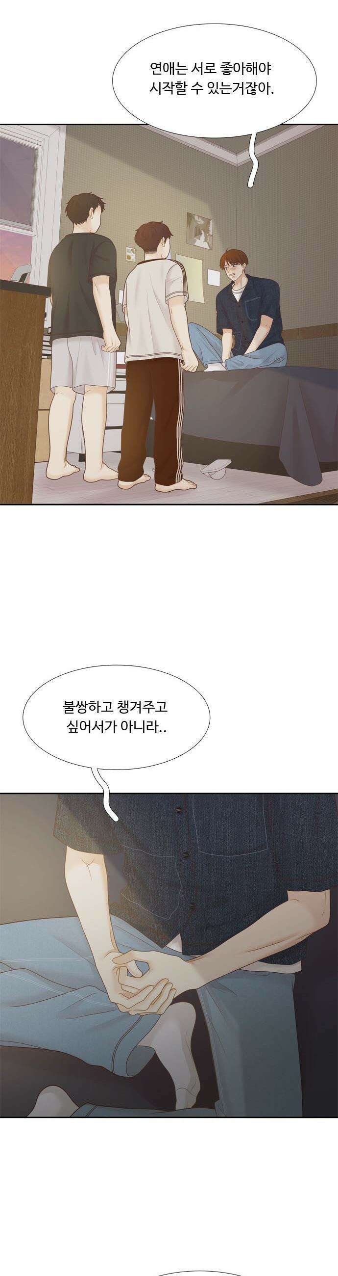 소녀의 세계 - 2부 260화 5