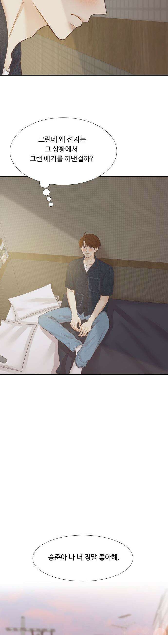 소녀의 세계 - 2부 260화 8