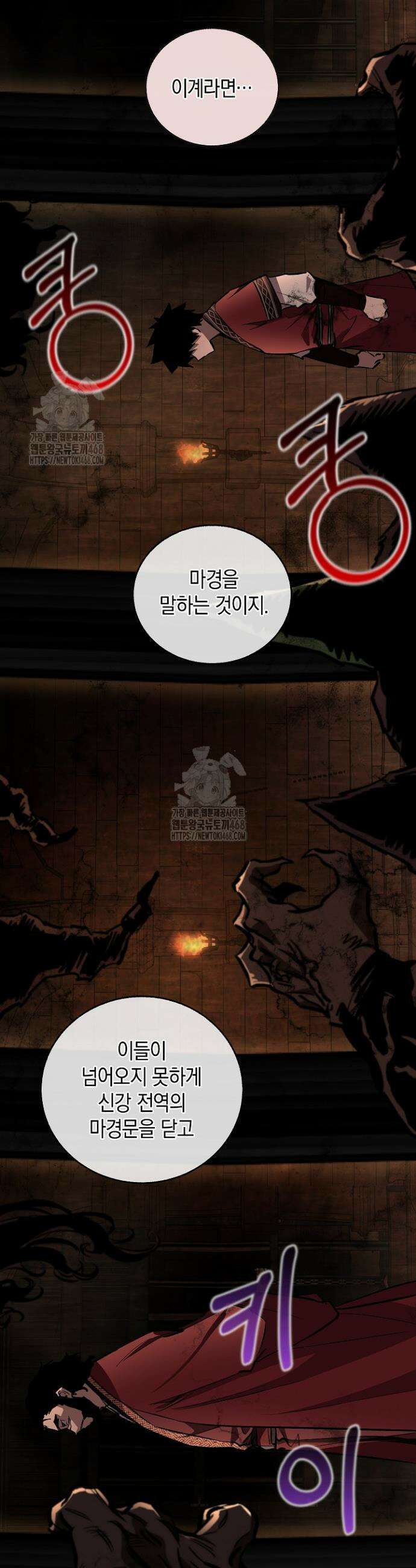 천하제일인의 소꿉친구 75화 8