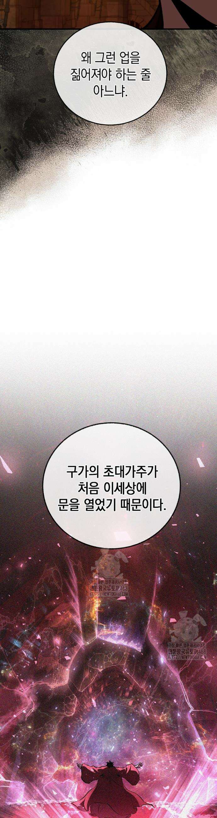 천하제일인의 소꿉친구 75화 10