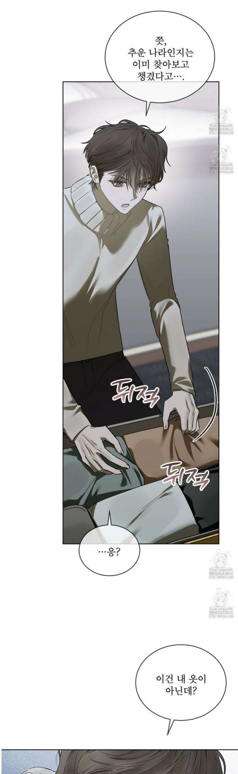 친애하는 나의 호러에게 24화 3