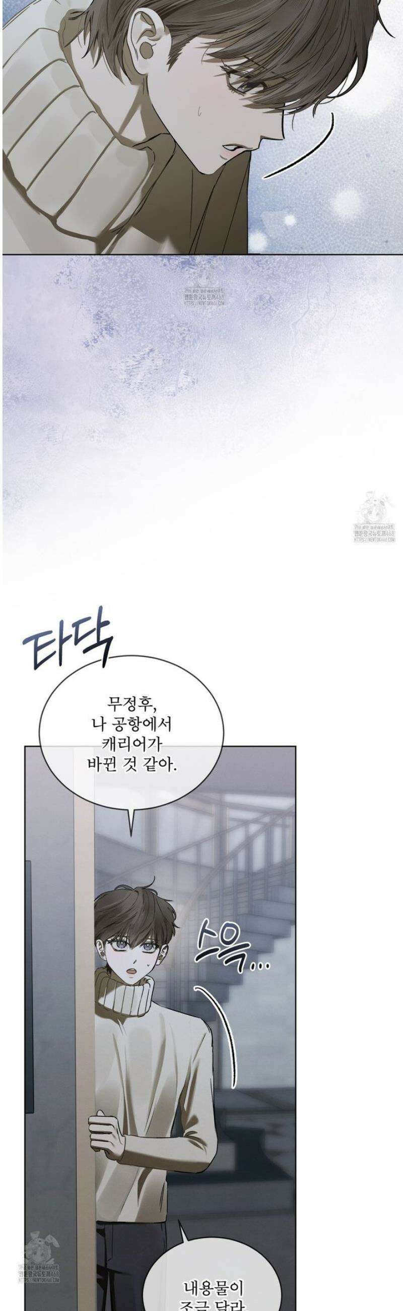 친애하는 나의 호러에게 24화 4
