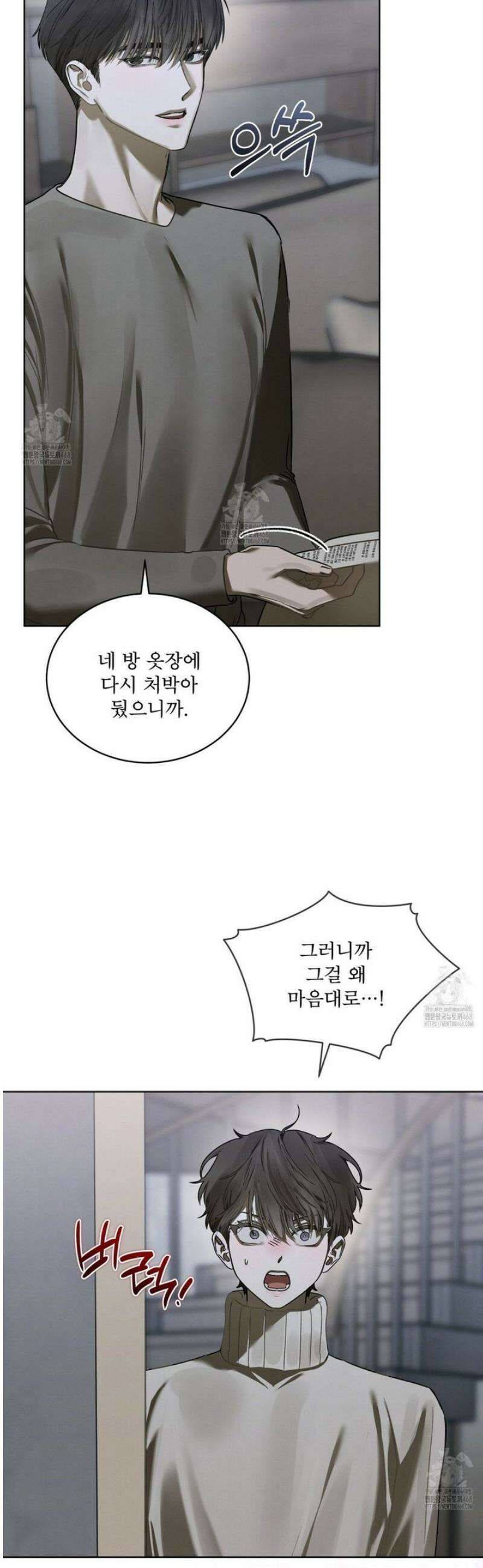 친애하는 나의 호러에게 24화 6