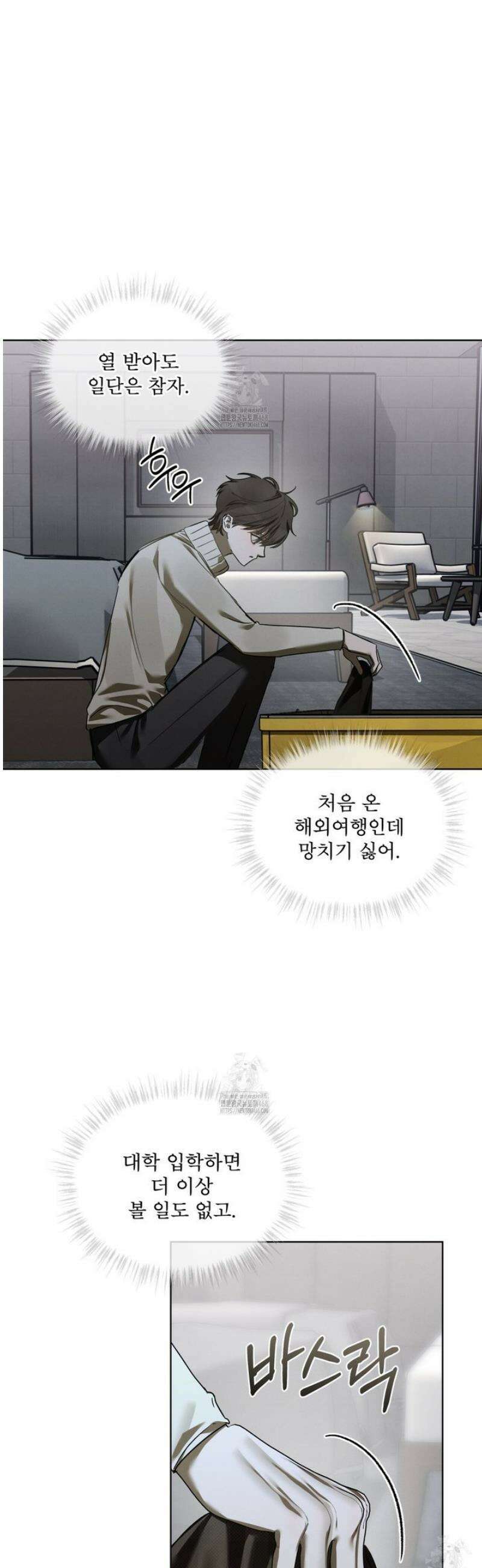 친애하는 나의 호러에게 24화 9