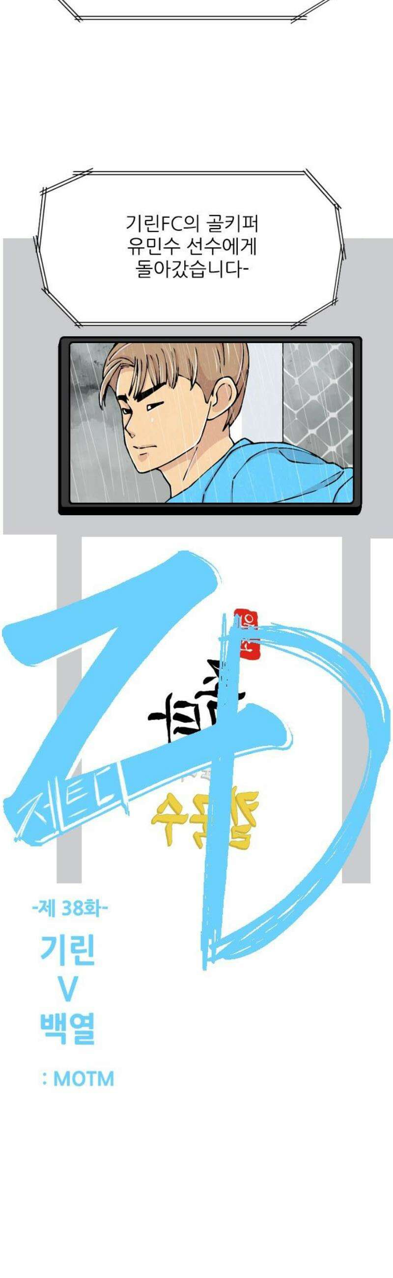 ZD 38화 기린 V 백열 : MOTM 3