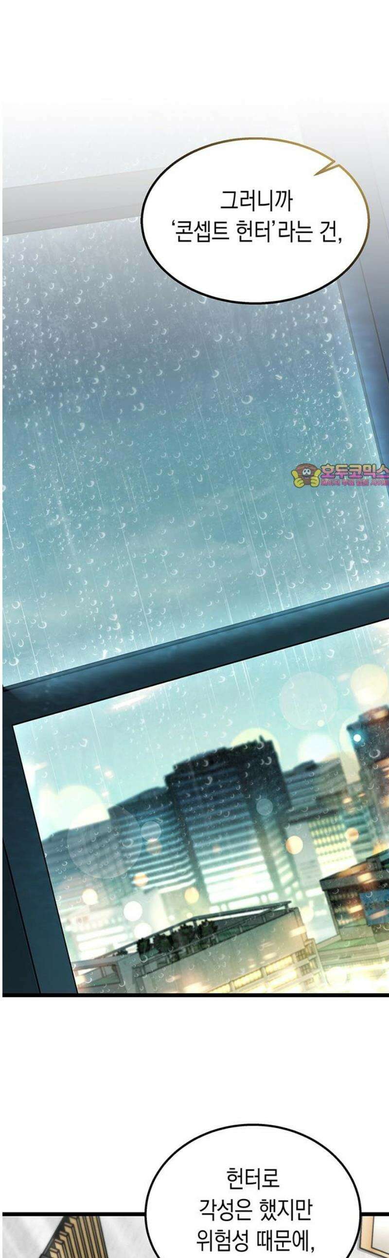 Lv．99 흑염의 프린세스 21화 1