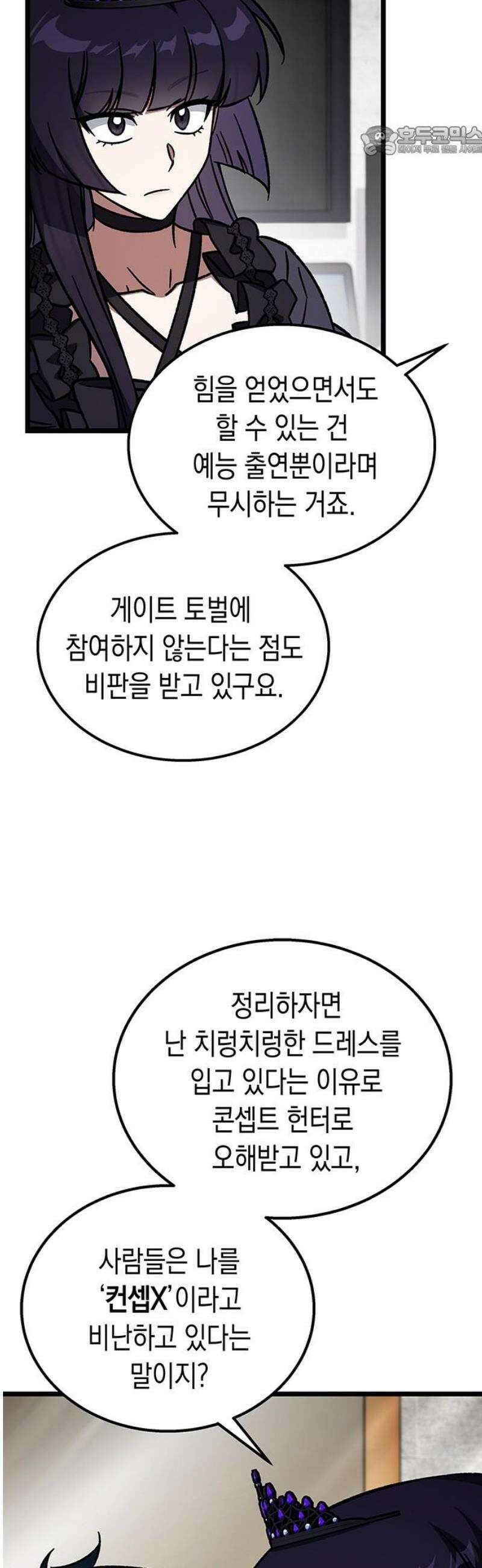 Lv．99 흑염의 프린세스 21화 7