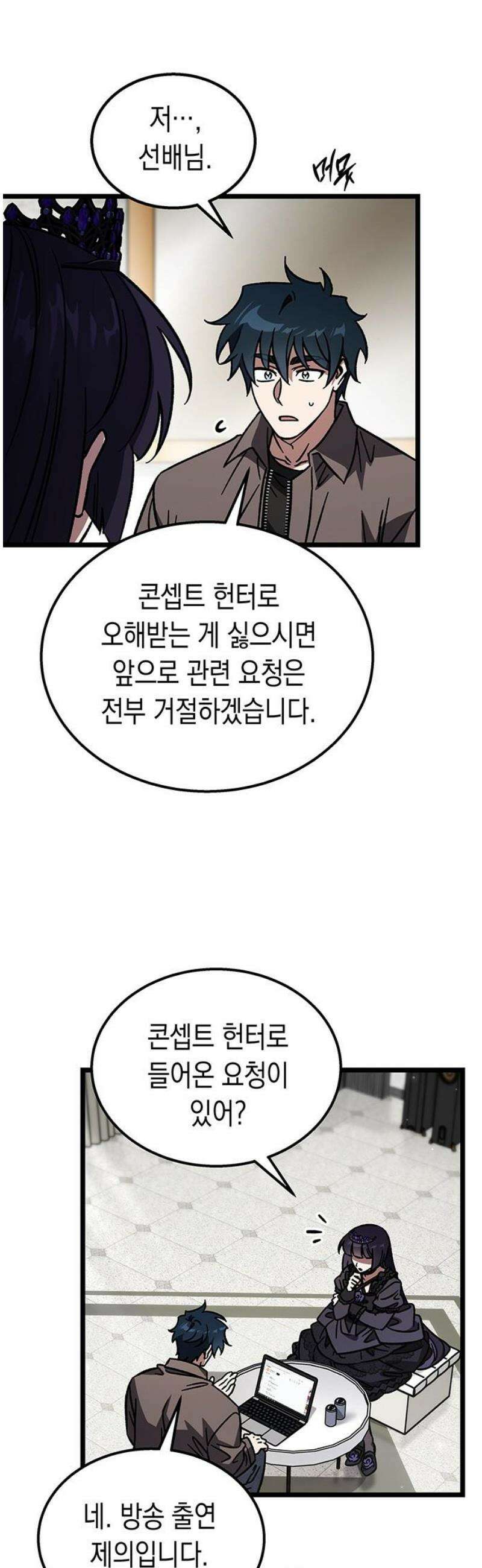 Lv．99 흑염의 프린세스 21화 10
