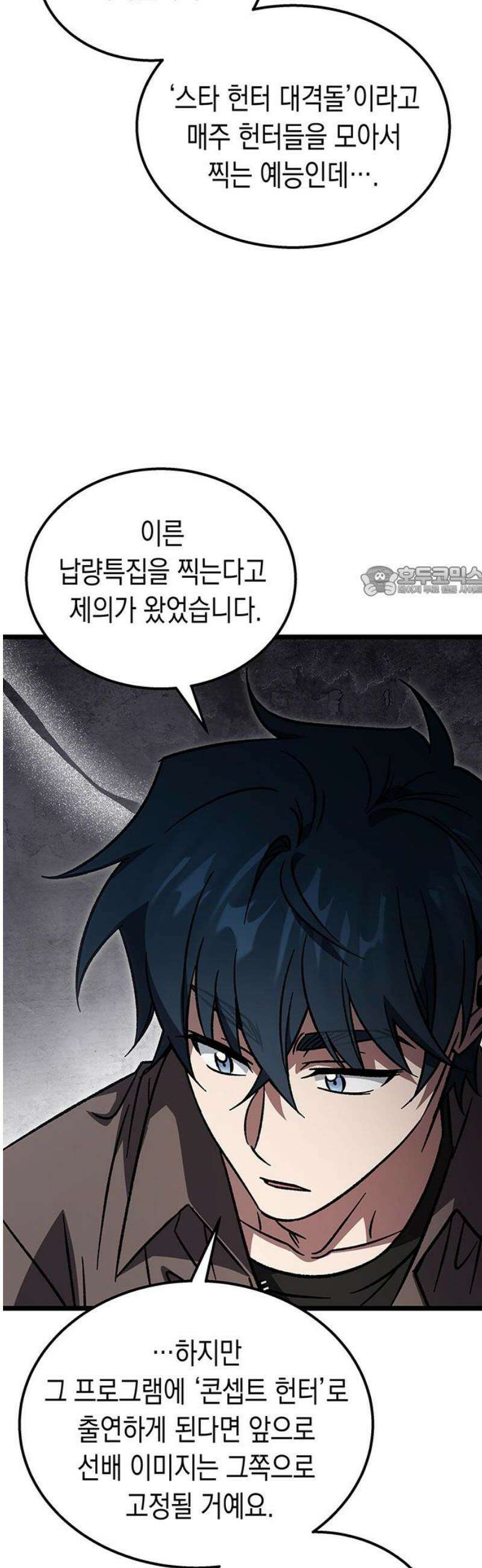 Lv．99 흑염의 프린세스 21화 11