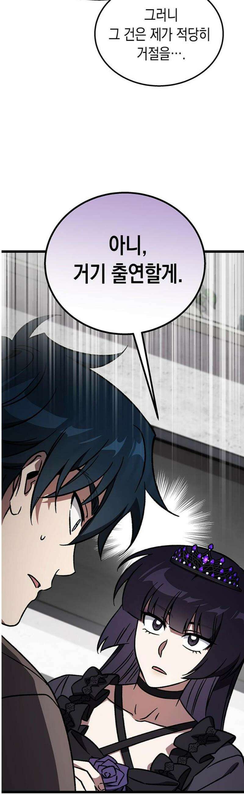 Lv．99 흑염의 프린세스 21화 12
