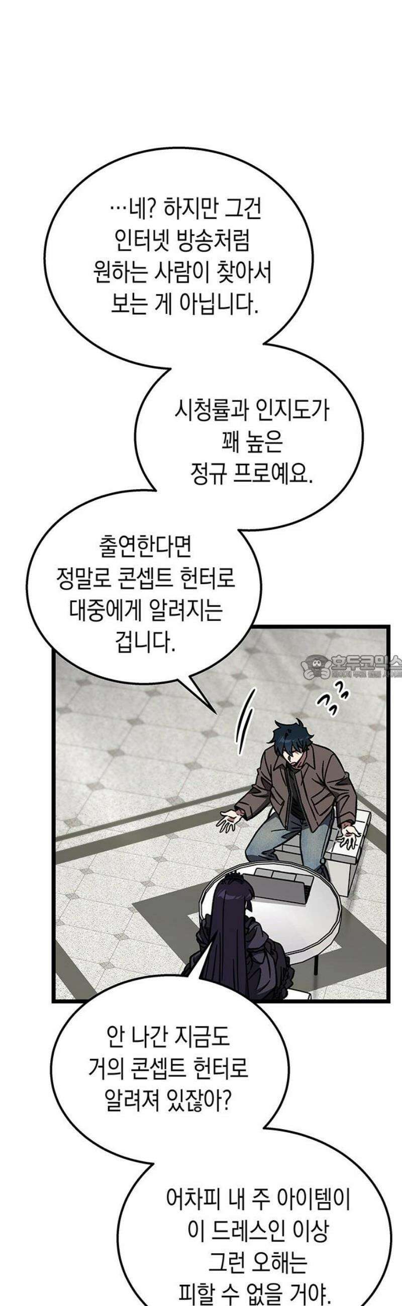 Lv．99 흑염의 프린세스 21화 13