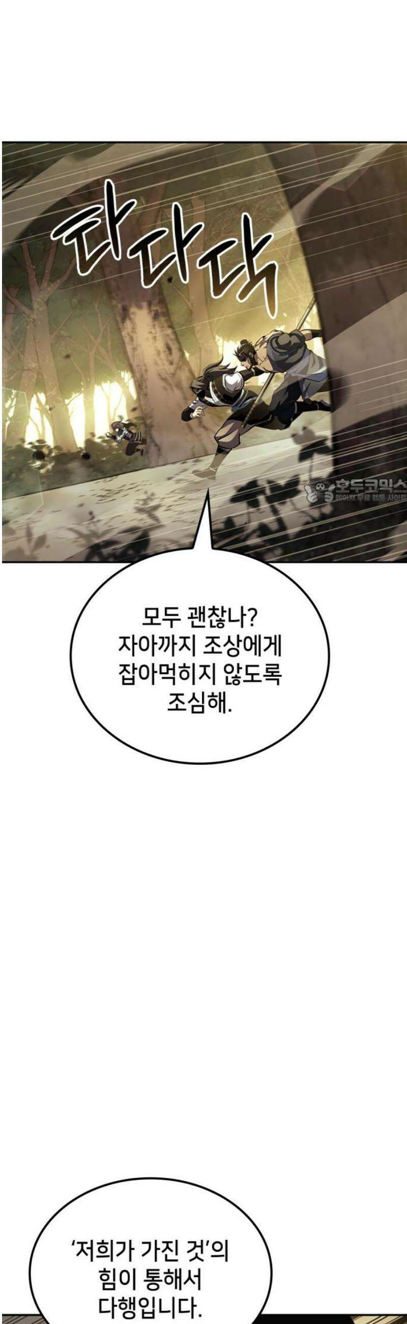어쌔신 크리드 - 잊혀진 사원 128화 11
