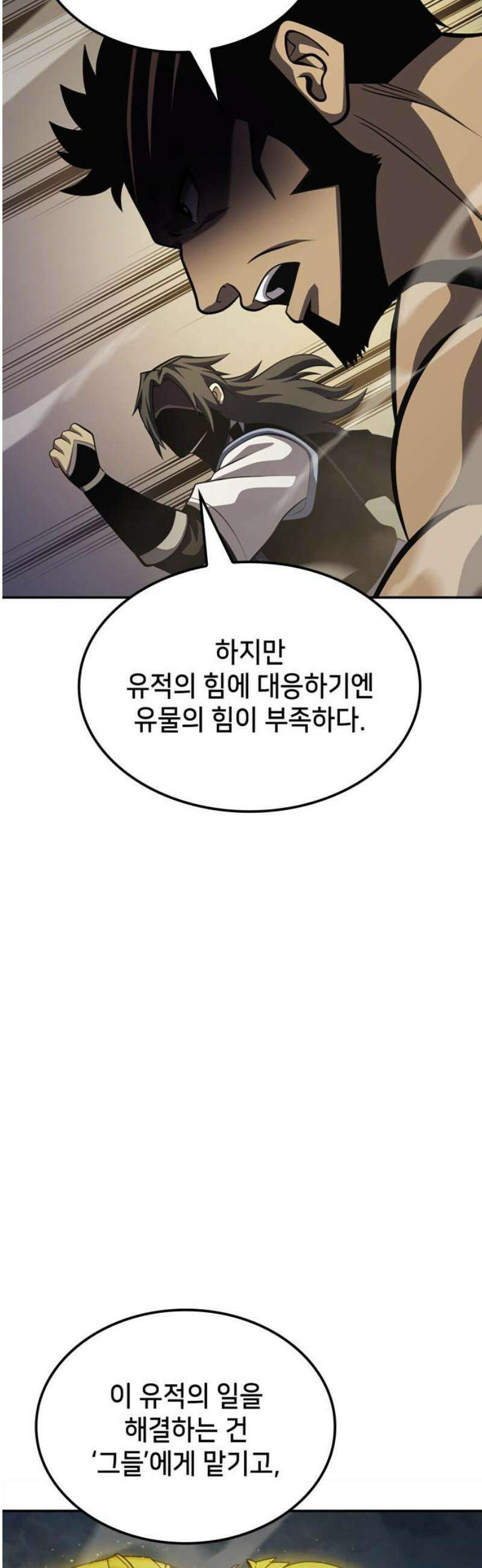 어쌔신 크리드 - 잊혀진 사원 128화 12