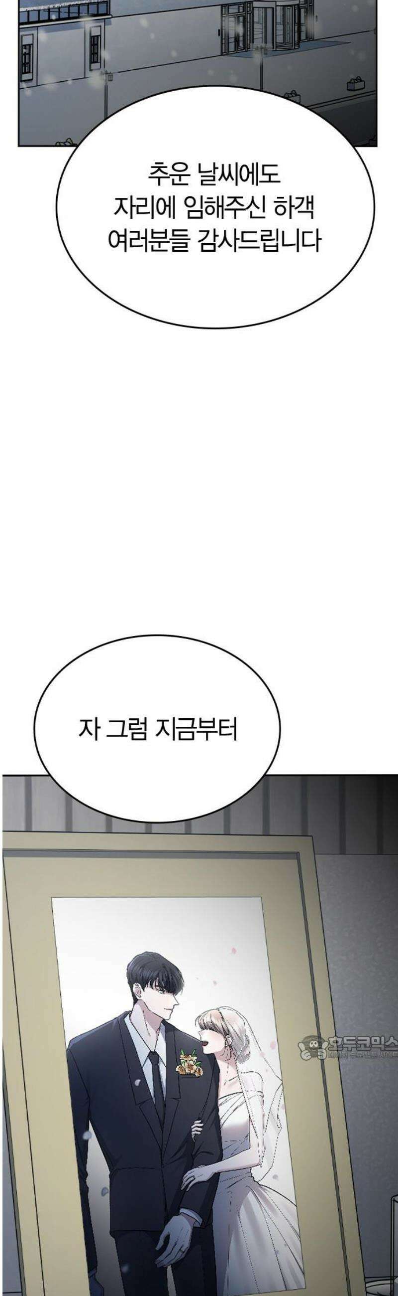 잘 헤어지는 방법 71화: 체포 2