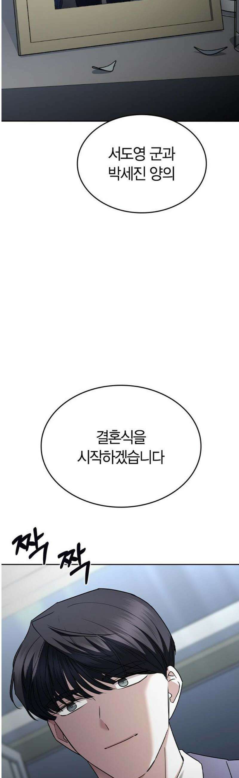 잘 헤어지는 방법 71화: 체포 3