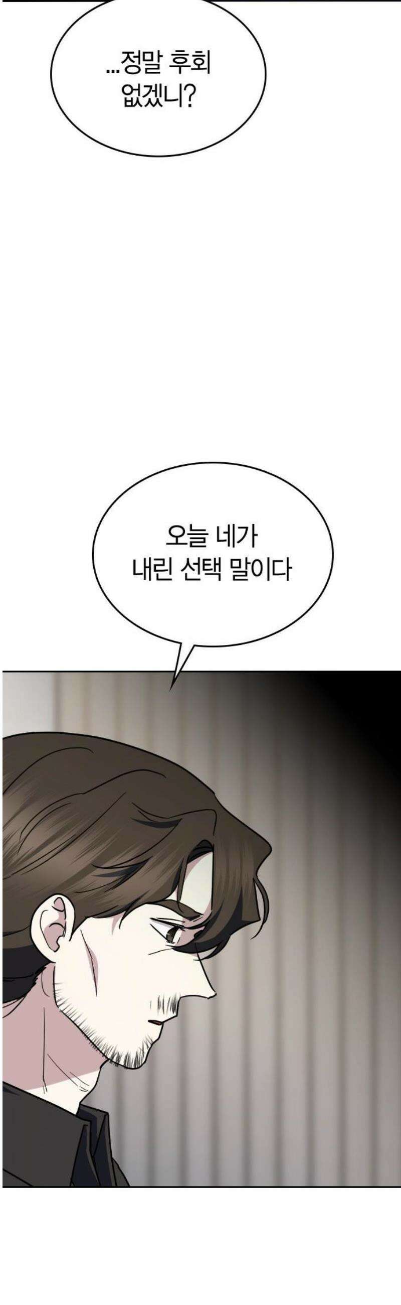 잘 헤어지는 방법 71화: 체포 14