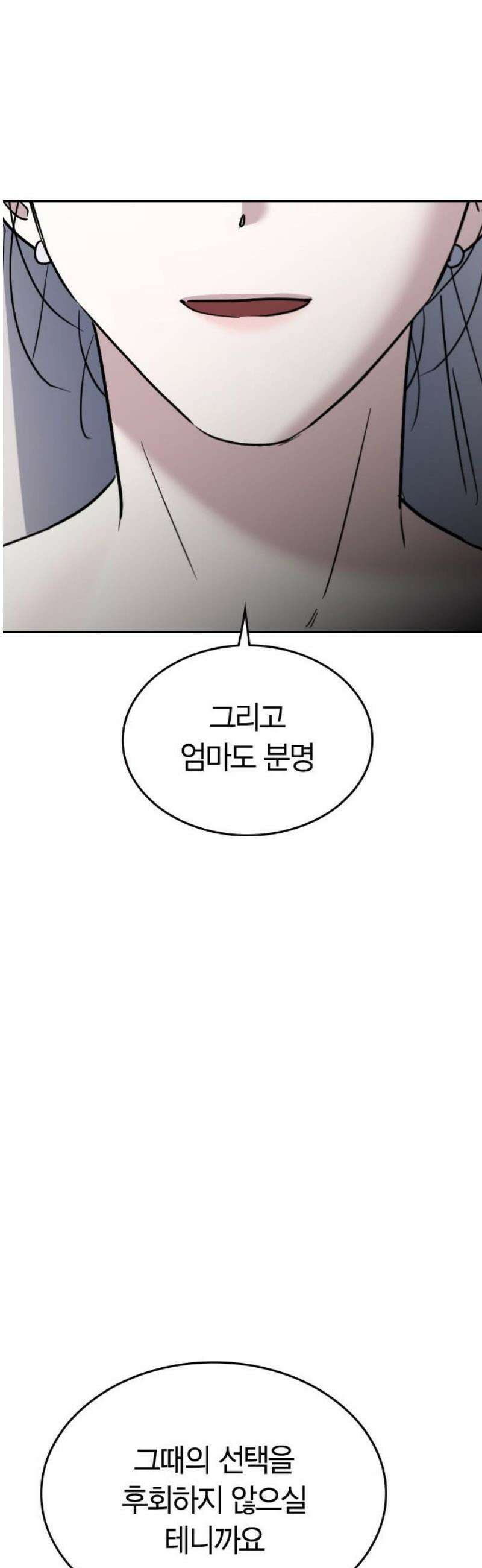 잘 헤어지는 방법 71화: 체포 16