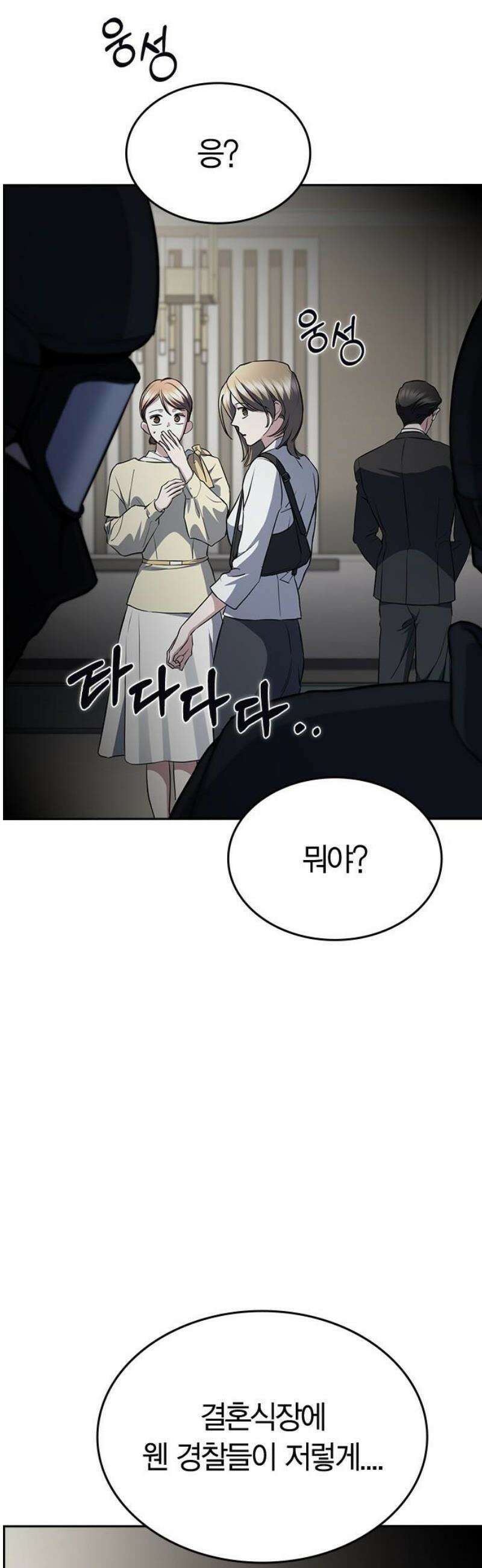 잘 헤어지는 방법 71화: 체포 23