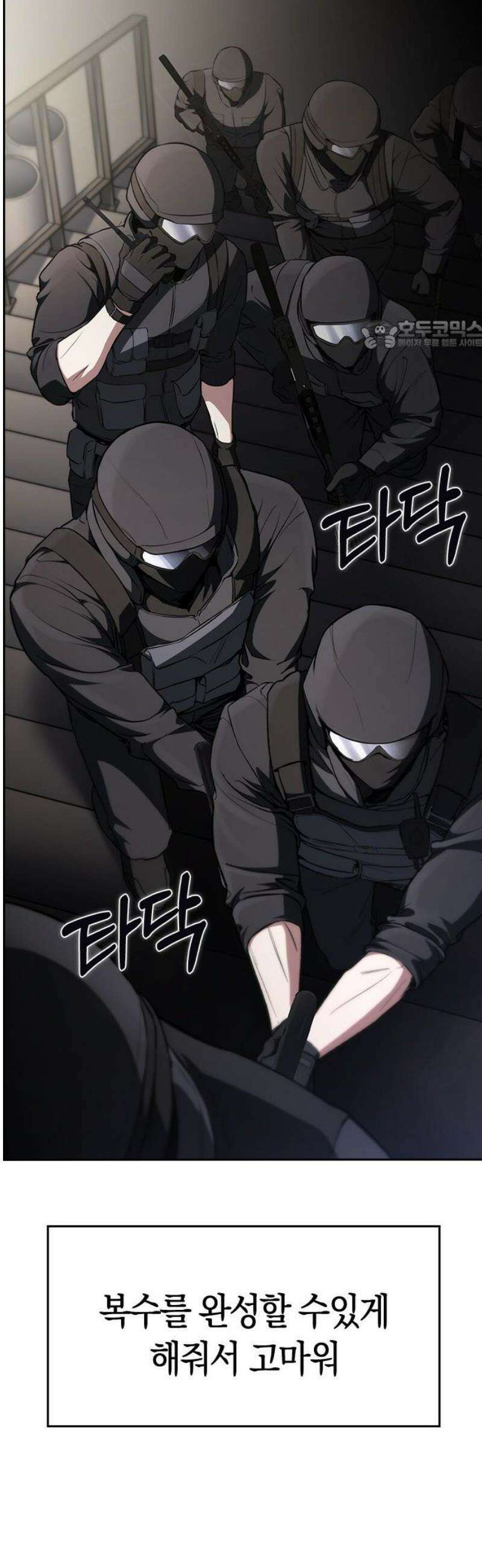 잘 헤어지는 방법 71화: 체포 24