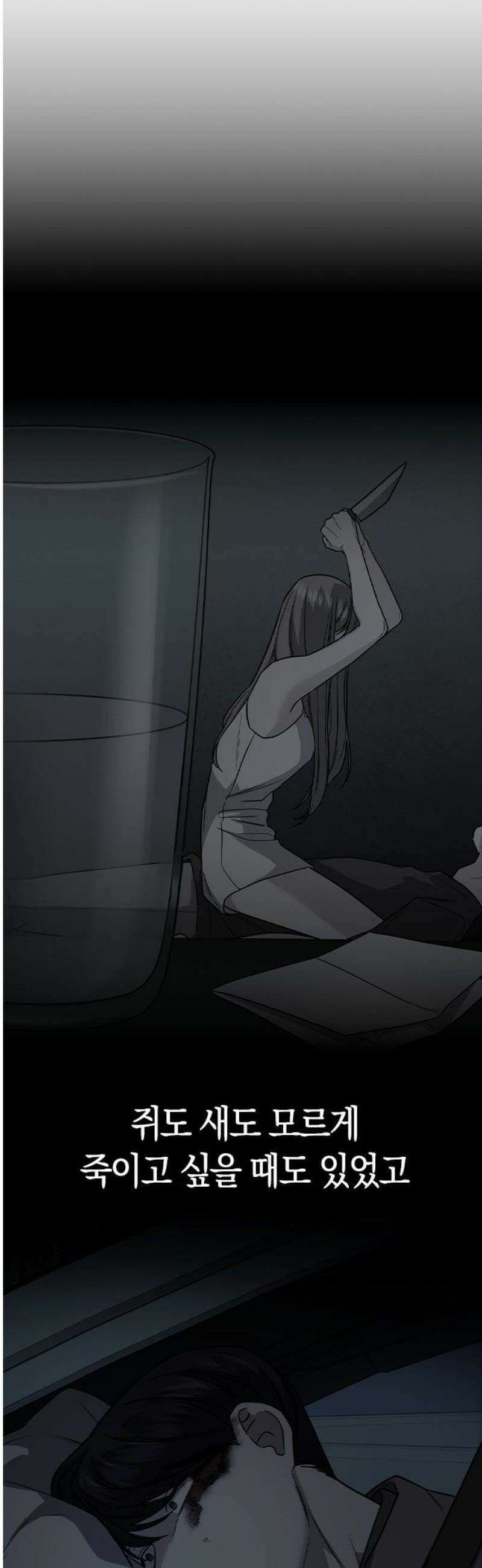 잘 헤어지는 방법 71화: 체포 29