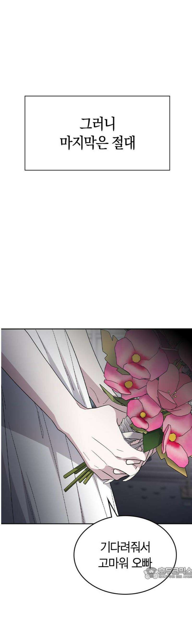 잘 헤어지는 방법 71화: 체포 34