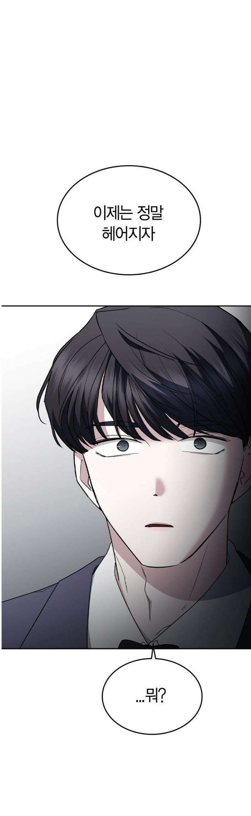 잘 헤어지는 방법 71화: 체포 35