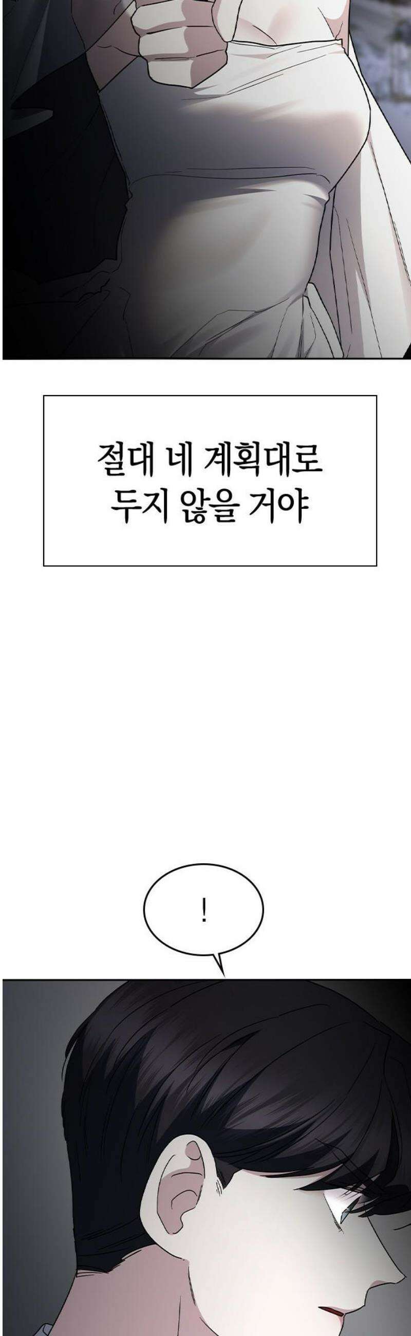 잘 헤어지는 방법 71화: 체포 38