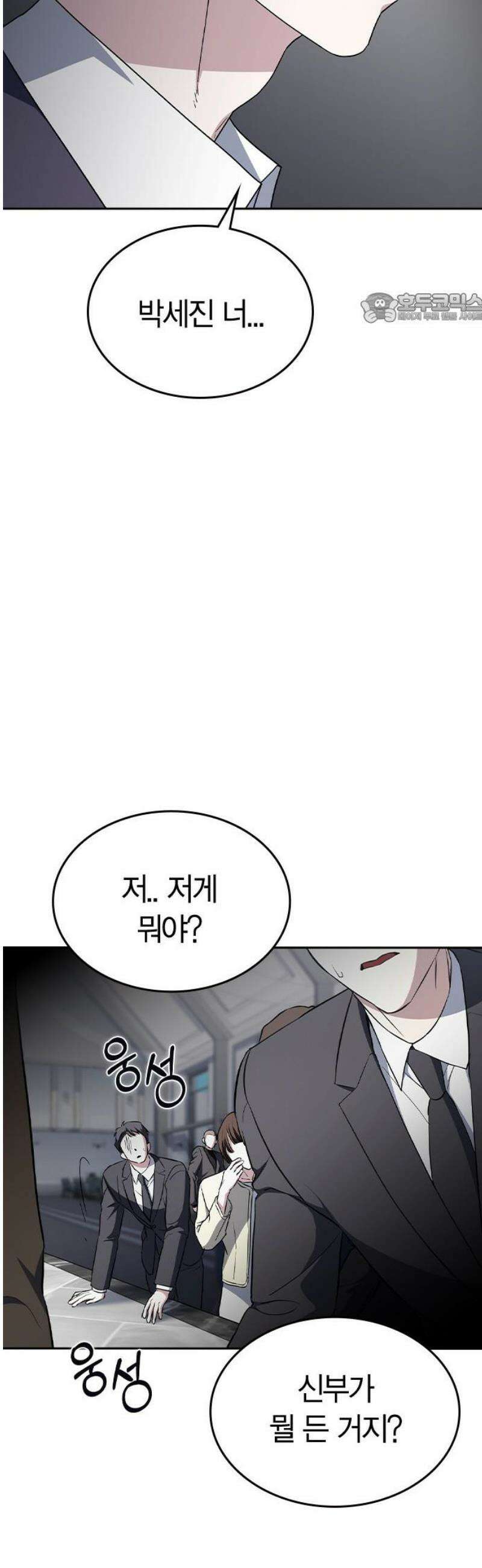 잘 헤어지는 방법 71화: 체포 39