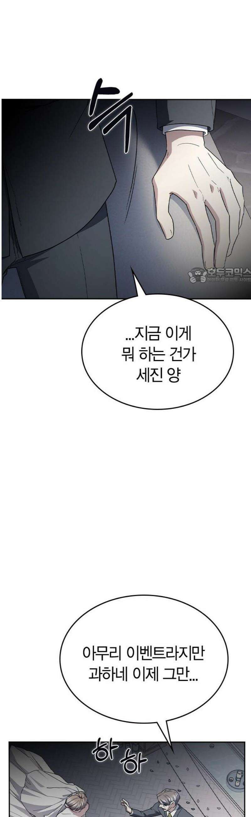 잘 헤어지는 방법 71화: 체포 41