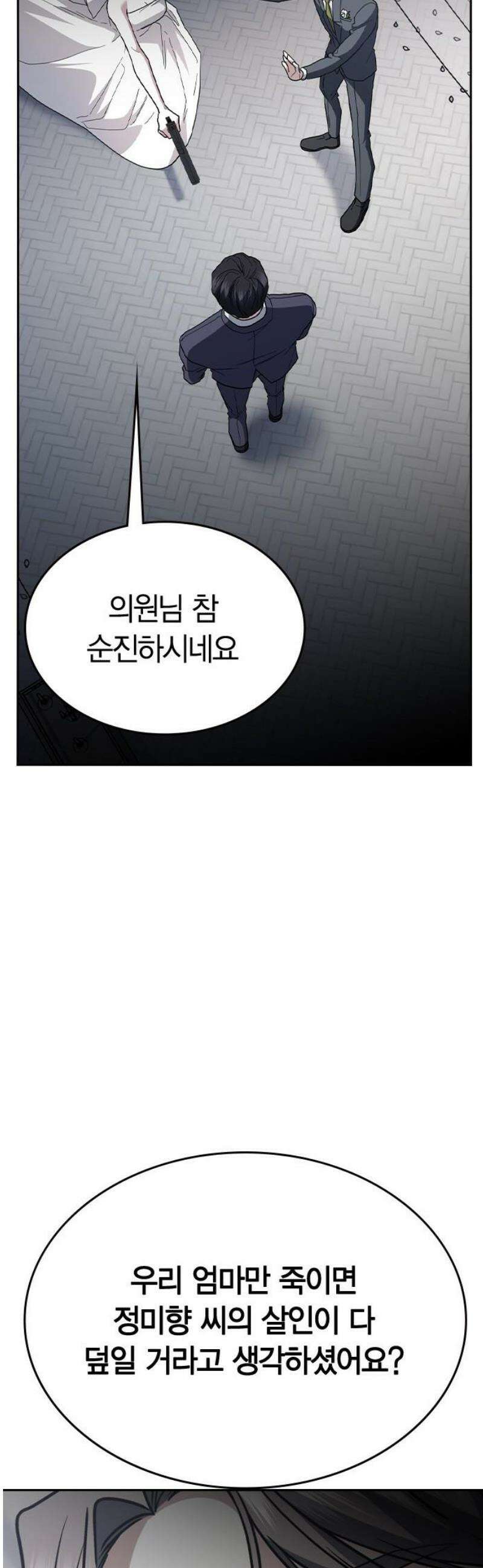 잘 헤어지는 방법 71화: 체포 42