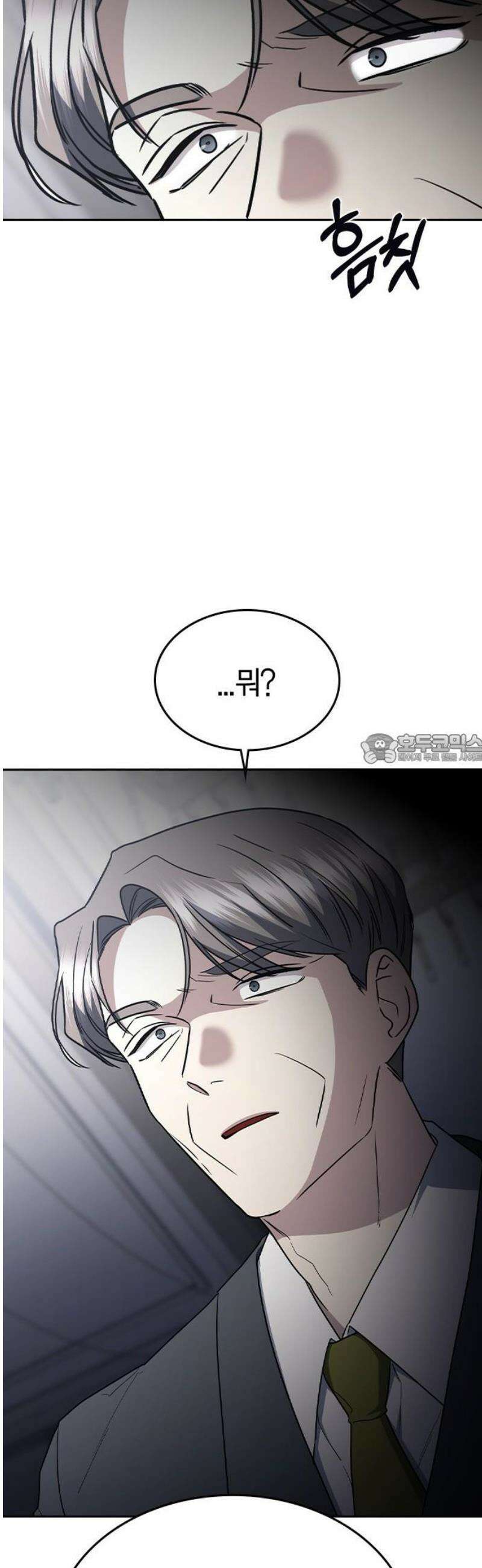 잘 헤어지는 방법 71화: 체포 43