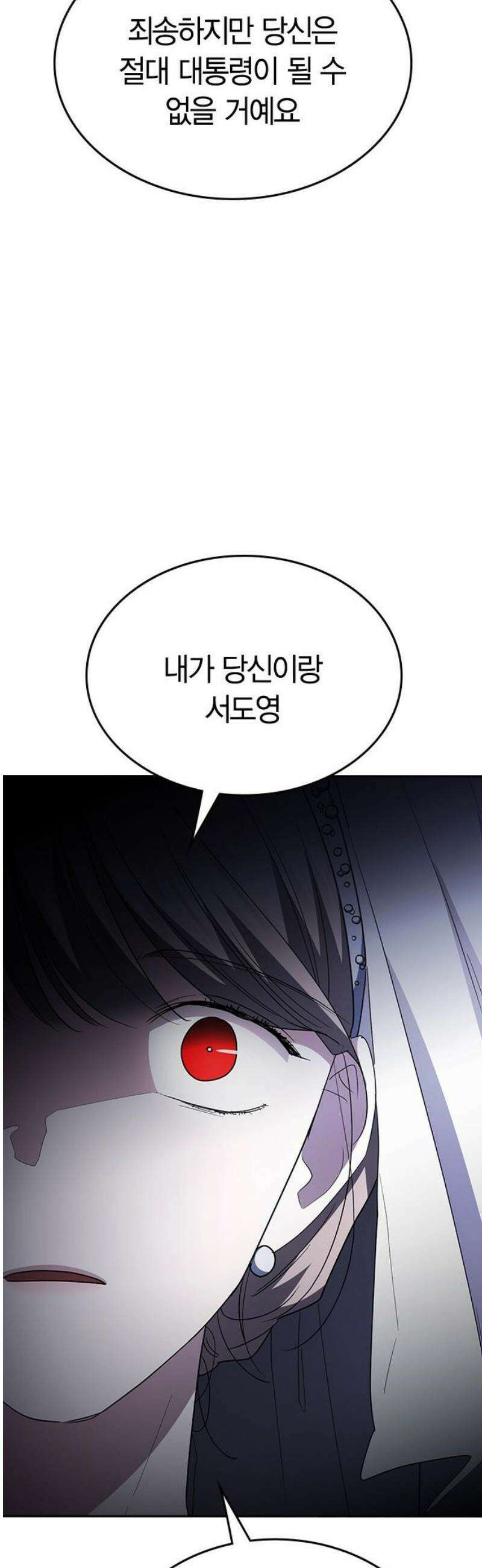 잘 헤어지는 방법 71화: 체포 44