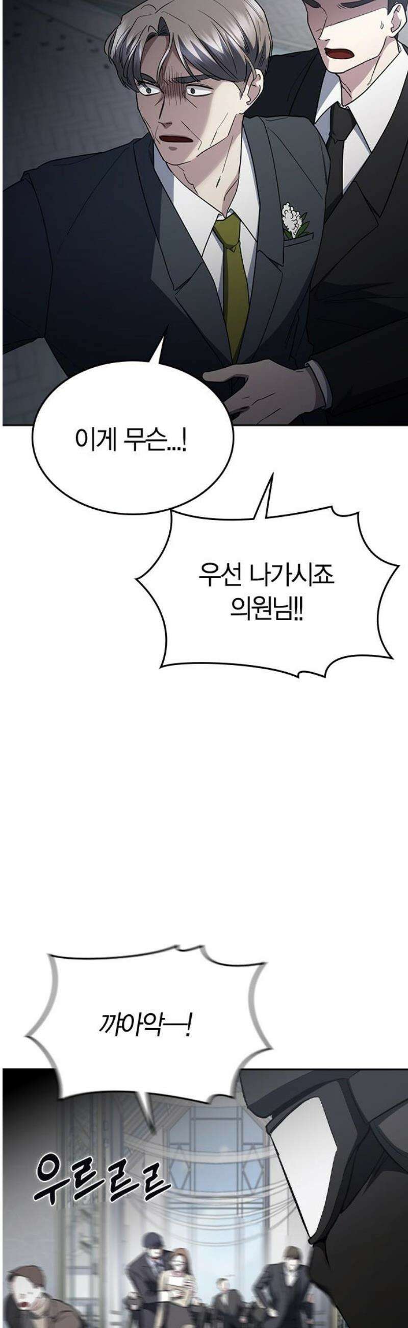 잘 헤어지는 방법 71화: 체포 48
