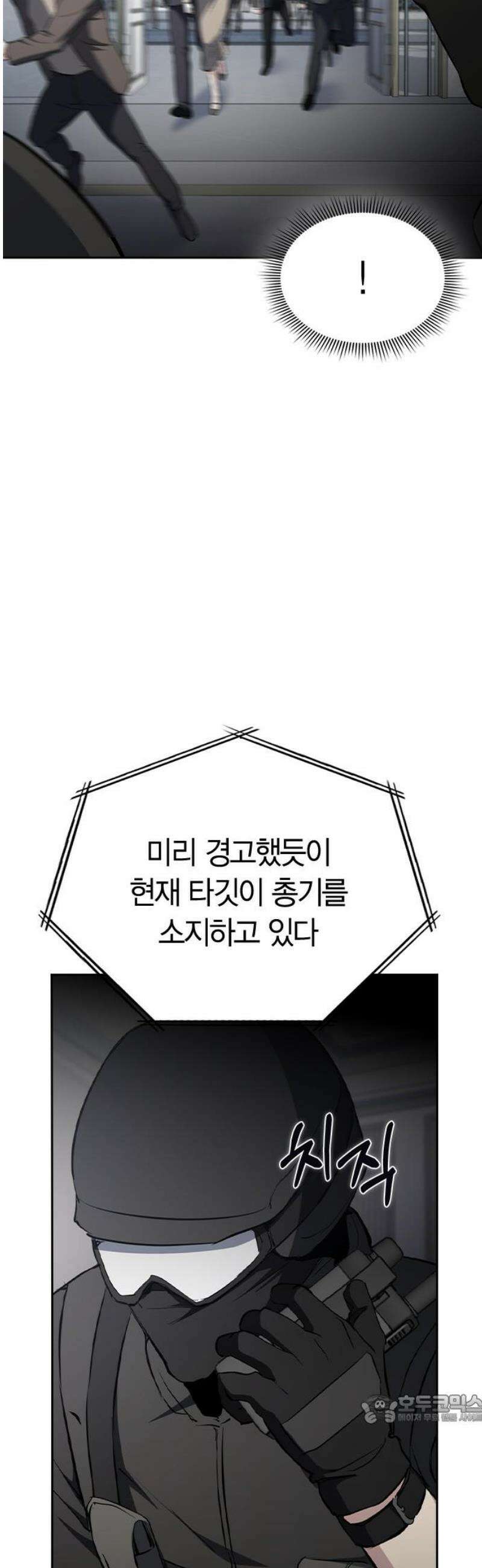 잘 헤어지는 방법 71화: 체포 49
