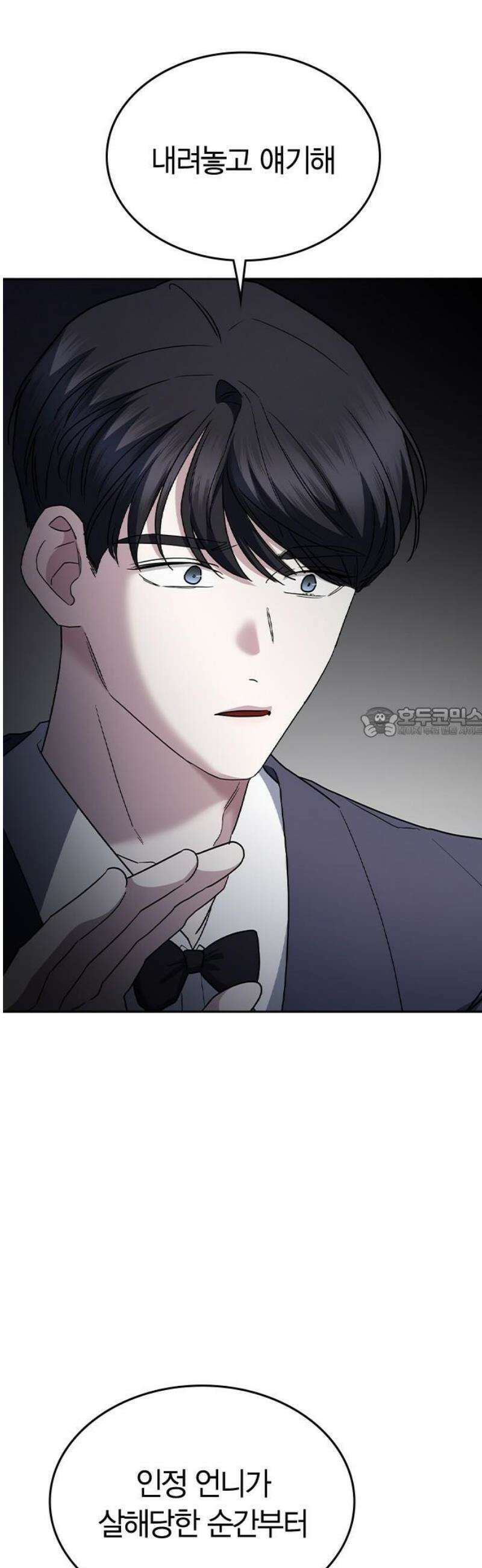 잘 헤어지는 방법 71화: 체포 58