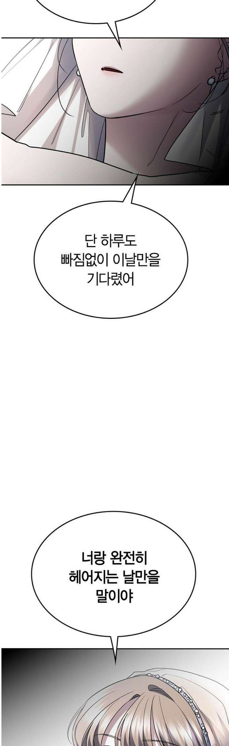 잘 헤어지는 방법 71화: 체포 59