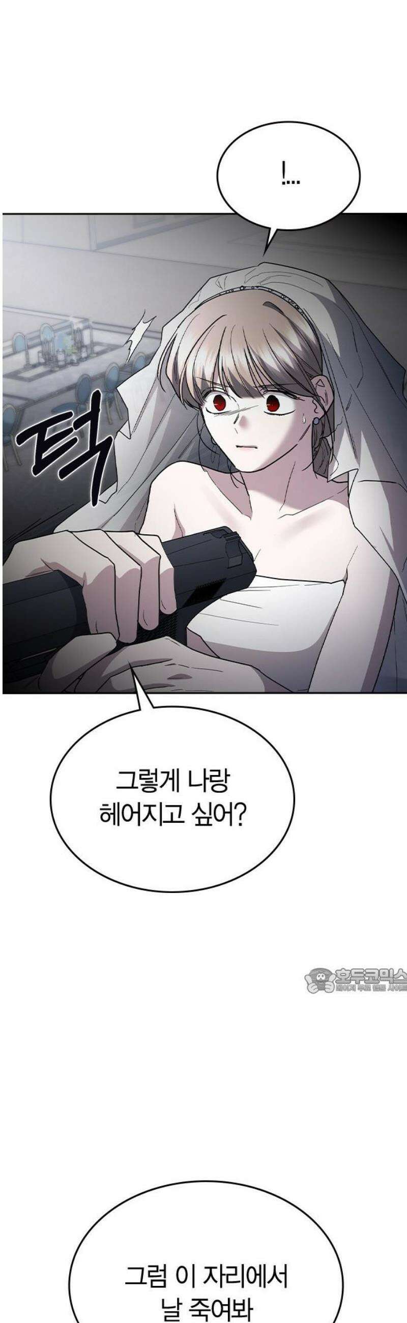 잘 헤어지는 방법 71화: 체포 62