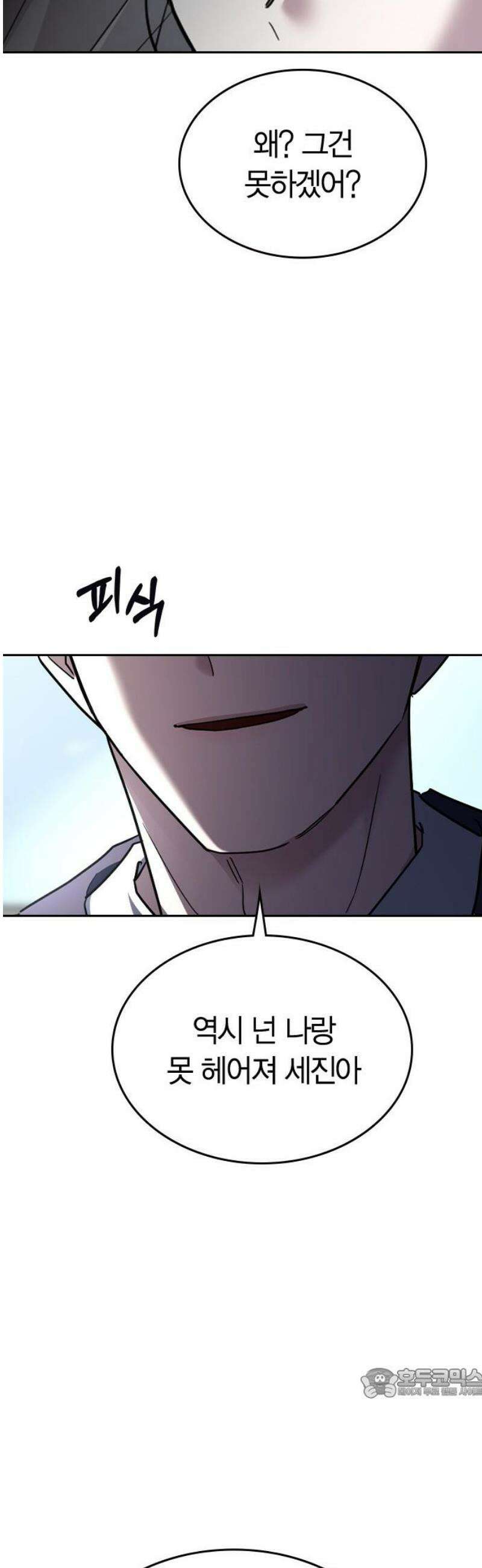 잘 헤어지는 방법 71화: 체포 64