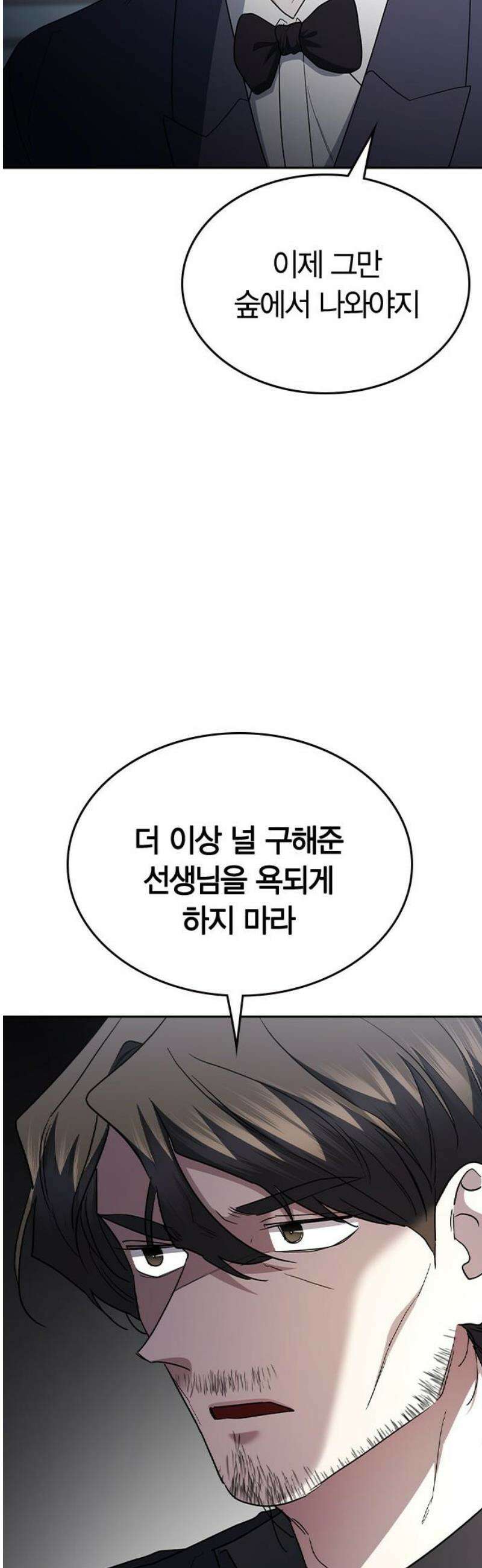 잘 헤어지는 방법 71화: 체포 68