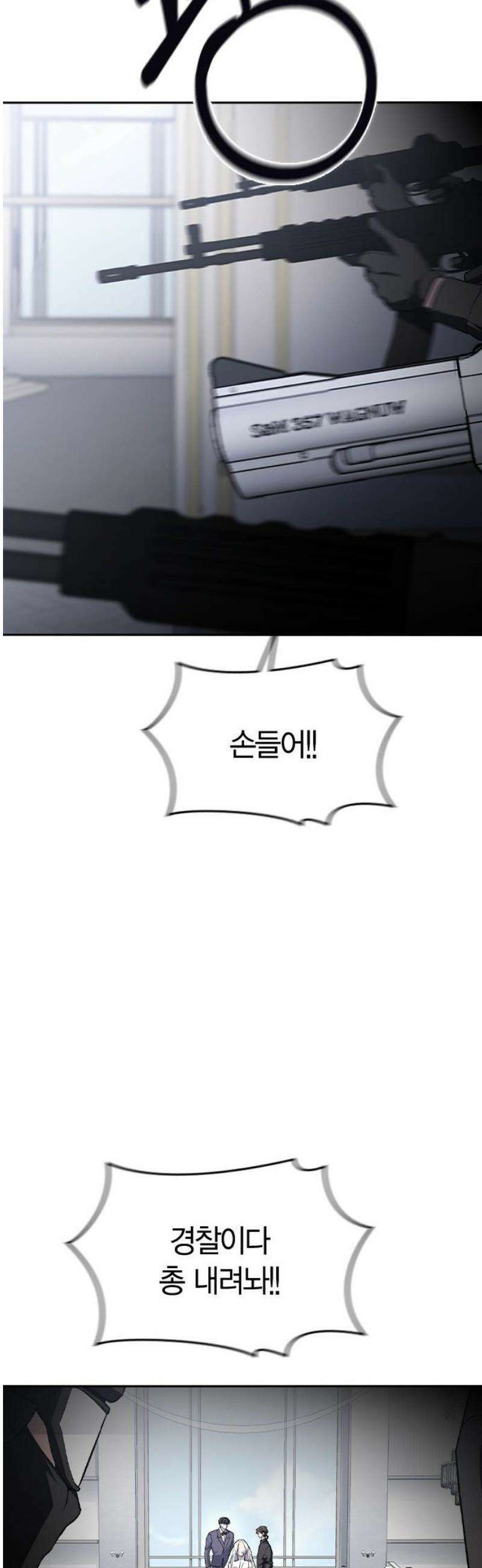 잘 헤어지는 방법 71화: 체포 70