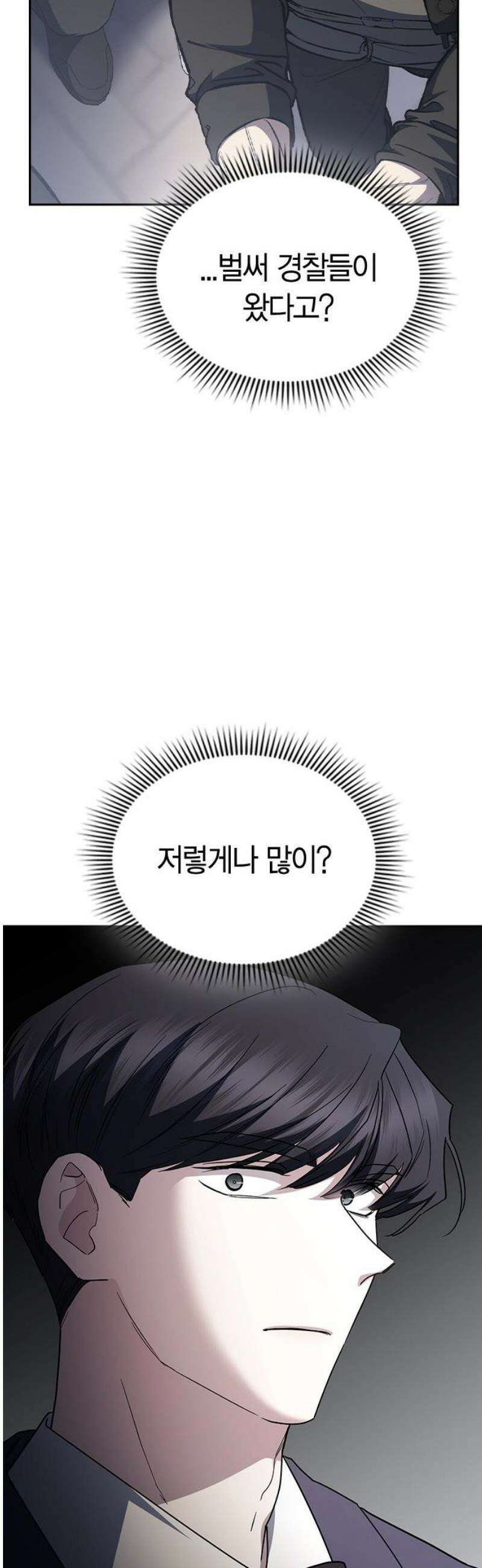 잘 헤어지는 방법 71화: 체포 72