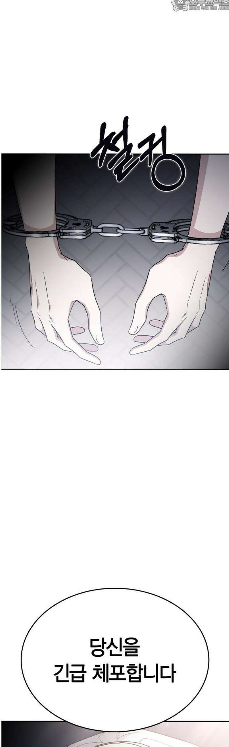 잘 헤어지는 방법 71화: 체포 82