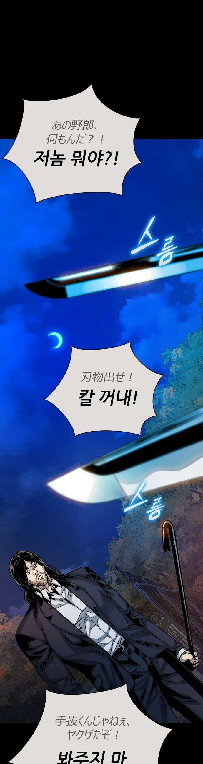 최악의 세대 - 46화 1
