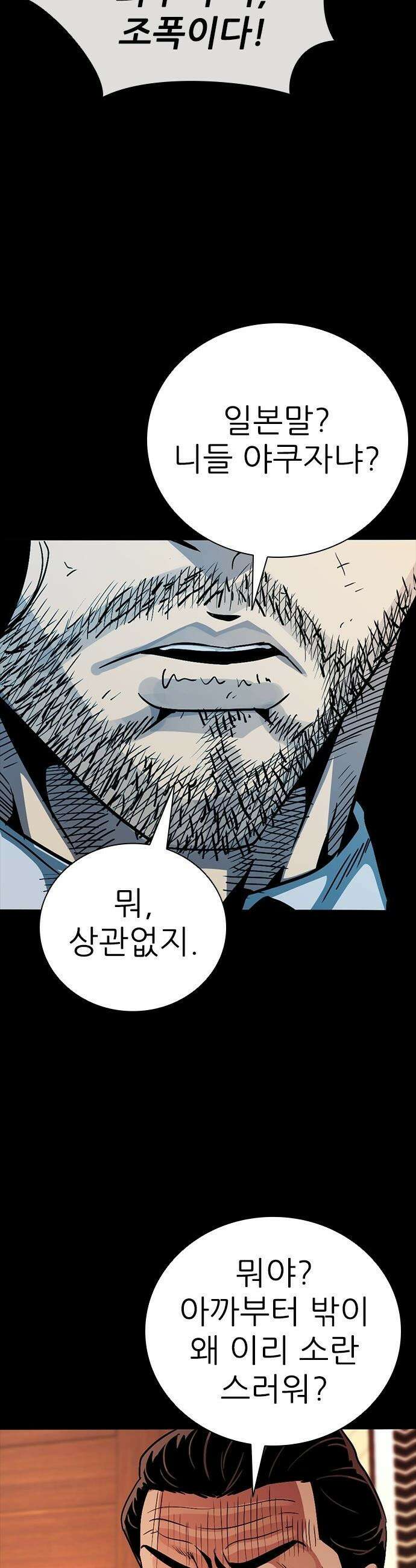 최악의 세대 - 46화 2