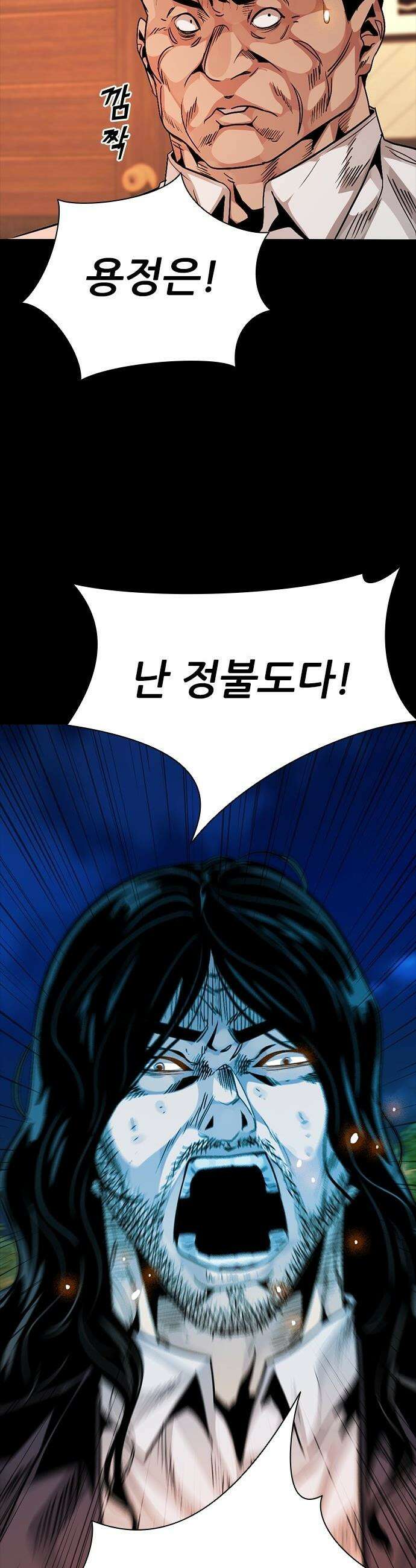 최악의 세대 - 46화 3