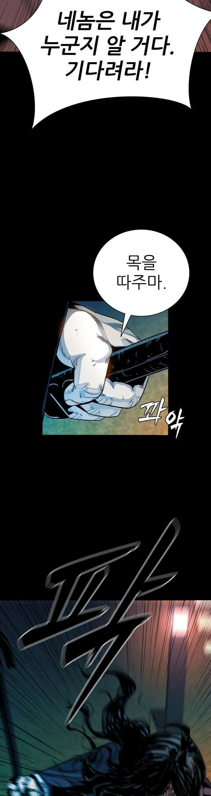 최악의 세대 - 46화 4