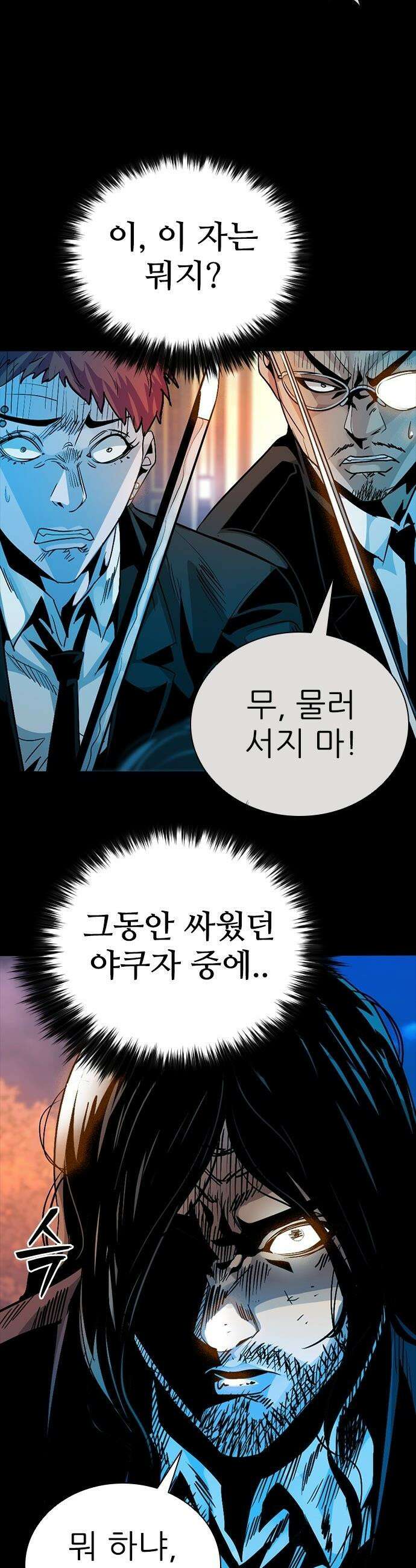 최악의 세대 - 46화 9