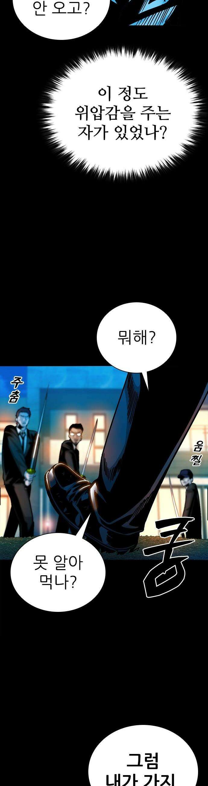 최악의 세대 - 46화 10