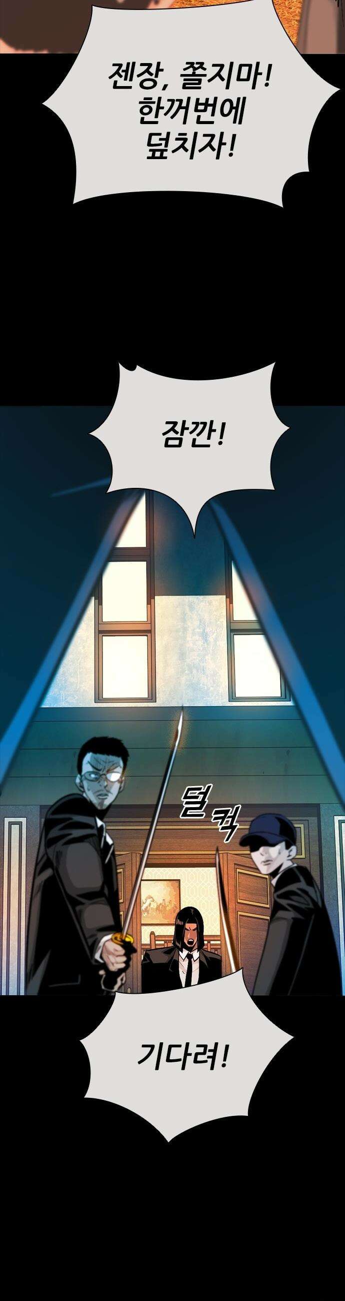 최악의 세대 - 46화 12